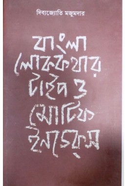 Type And Matif Index Of Bengali Folk-Tales