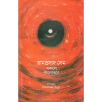 RAMPRASAD SEN SWAKAALE KALLOTTARE