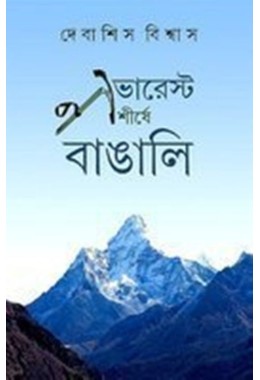 EVEREST SIRSHE BANGALI