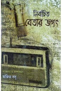 Nirbashito Betar Jagat