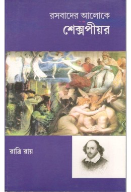 Rasobader Aloke Shakespeare