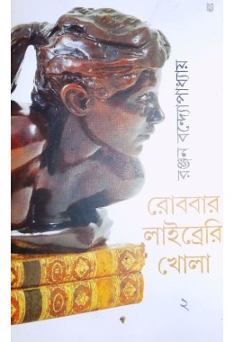 Robbar Library Khola Ii