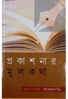 Prakashanar Mulkatha