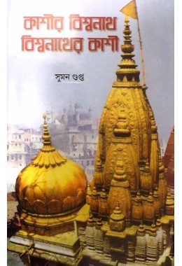 KASHIR BISWANATH, BISWANATHER KASHI