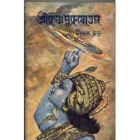 SRI KRISHNA PURUSOTTAM