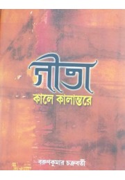 Gita : Kaale Kaalantare Gita : Kaale Kaalantare