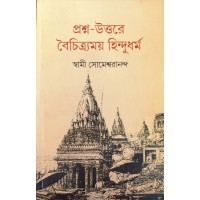 Prasna-Uttare Baichitramoy Hindudharma