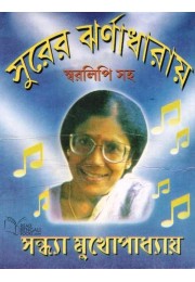 Surer Jharnadharay-Sandhya Mukhopadhyay Surer Jharnadharay-Sandhya Mukhopadhyay