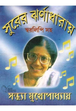 Surer Jharnadharay-Sandhya Mukhopadhyay