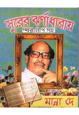 Surer Jharnadharay-Manna Dey
