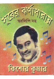 Surer Jharnadharay-Kishor Kumar