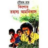 KISHORE RAHASYA OMNIBUS (3)