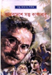 ARABDESHE SANTU O KAKABABU