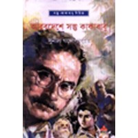 ARABDESHE SANTU O KAKABABU