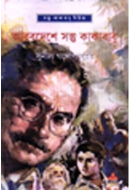 ARABDESHE SANTU O KAKABABU