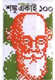 SHANKU EKAI 100 SHANKU EKAI 100