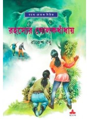 Rahasyer Golokdhadhay