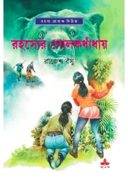 Rahasyer Golokdhadhay