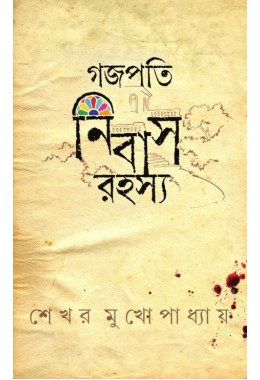 Gajapati Nibas Rahashya