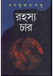 RAHASYA CHAR RAHASYA CHAR