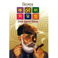 Kishore Colonel Samagra (Vol. 1)
