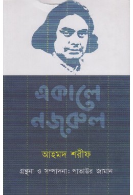 Ekale najrul