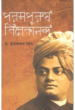 Parampurush Swami Vivekananda