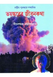 Bhayankarer Jiban Katha