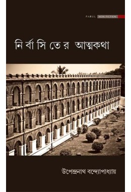 NIRBASITER ATMAKATHA