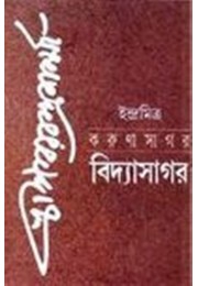 KARUNA SAGAR VIDYASAGAR