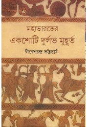 MAHABHARATER EKSHOTI DURLAB MUHURTA