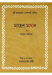 Mahesh Mangal Ba Mahesh Parichay