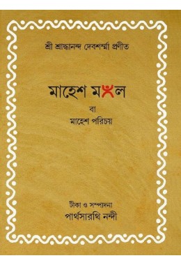 Mahesh Mangal Ba Mahesh Parichay