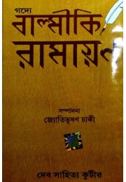 Godye Balmiki Ramayan