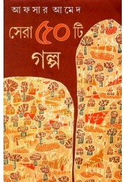 SERA PANCHASTI GALPA