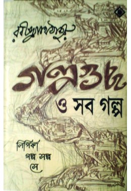 GOLPOGUCHHO O SOB GOLPO