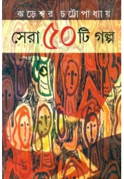 SERA PANCHASTI GALPA