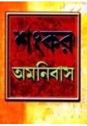 SANKAR OMNIBUS SANKAR OMNIBUS