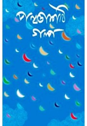 Panchasti Galpa (ASHOK)