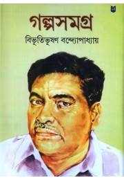 Galpa Samagra Vol 1 (Bibhutibhusan Bandhopadhay) Galpa Samagra Vol 1 (Bibhutibhusan Bandhopadhay)