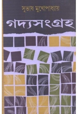 GADYASAMGRAHA PART 1