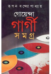 GOYENDA GARGI SAMAGRA : 3 GOYENDA GARGI SAMAGRA : 3