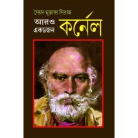 Karneler Aaro Ekdajon