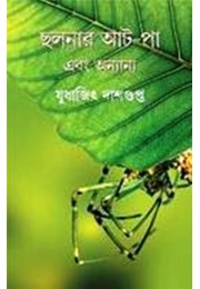 CHHALANAR AAT-PA EBONG ANYANYA