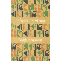 KIRTIBAS 50 BACHHAR NIRBACHITA SANKALAN 2ND