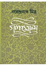 GALPAMALA 4 ( NARENDRA NATH MITRA)