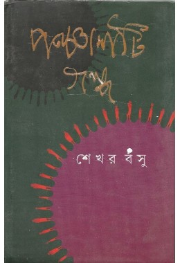 Panchasti Galpa (SHEKHAR BASU)