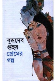 PREMER GALPA PREMER GALPA