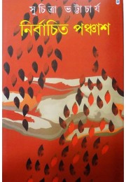 NIRBACHITO PANCHASH - SUCHITRA