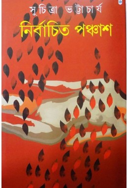 NIRBACHITO PANCHASH - SUCHITRA